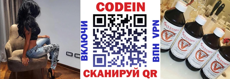Купить закладки Мамадыш Кодеин напиток Lean (лин)
